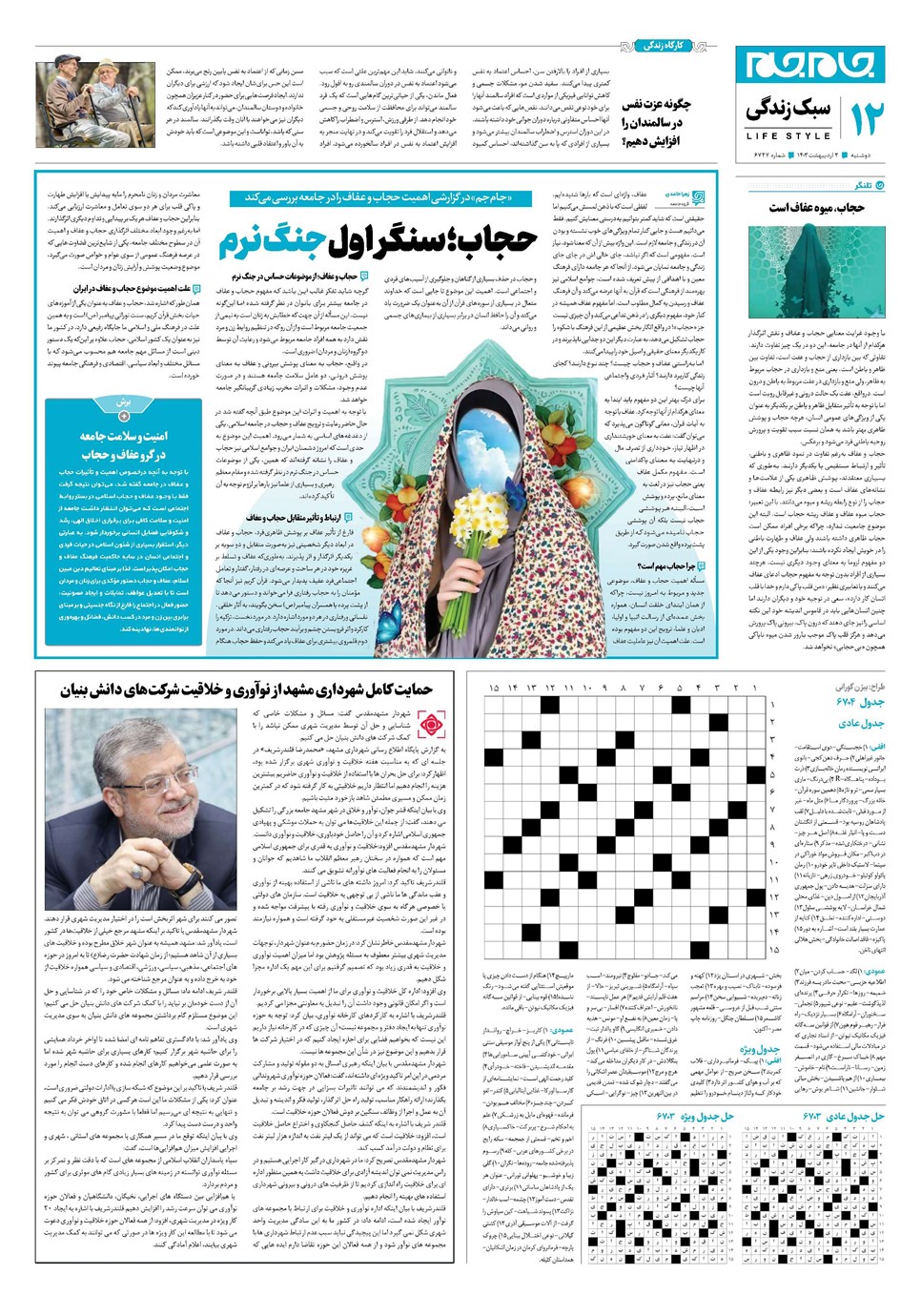 روزنامه تاریخ ۳ اردیبهشت ۱۴۰۳