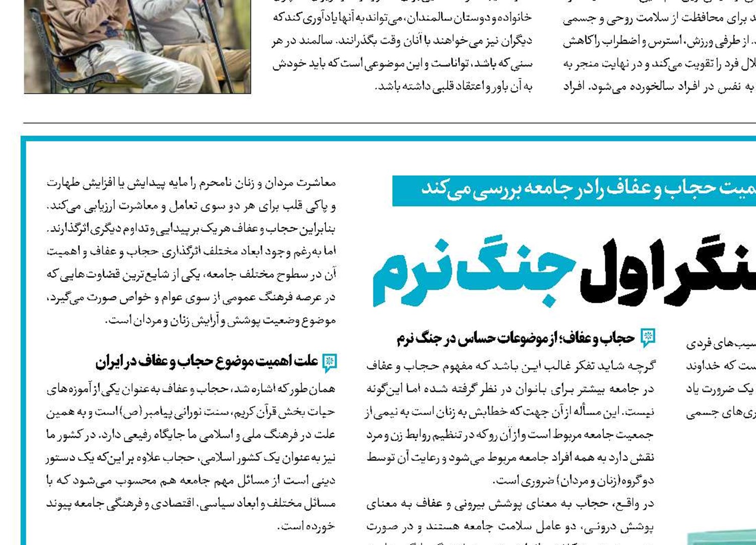 حجاب؛ سنگر اول جنگ نرم