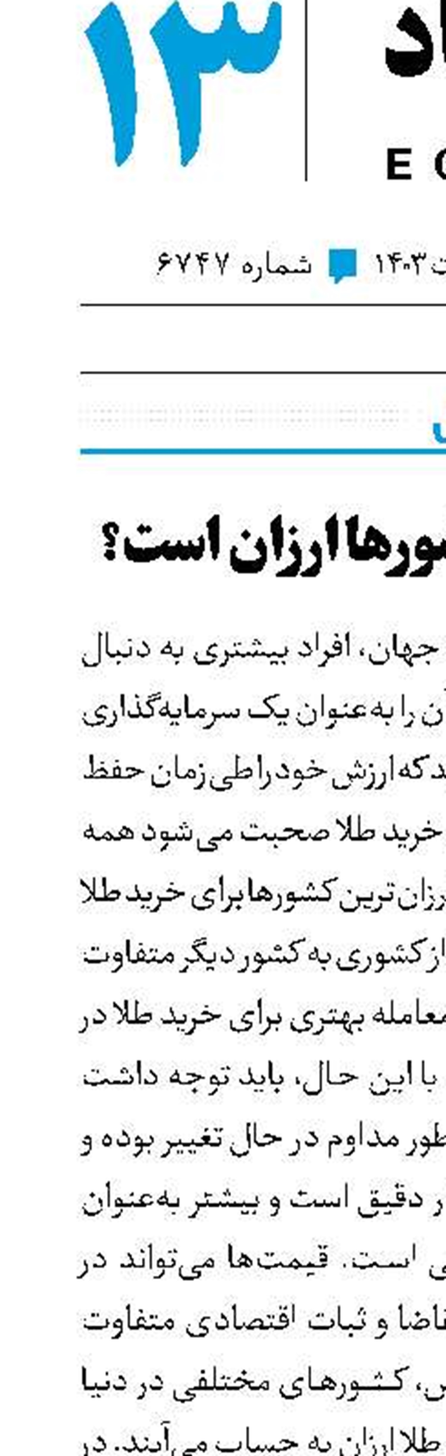 طلا در کدام کشورها ارزان است؟
