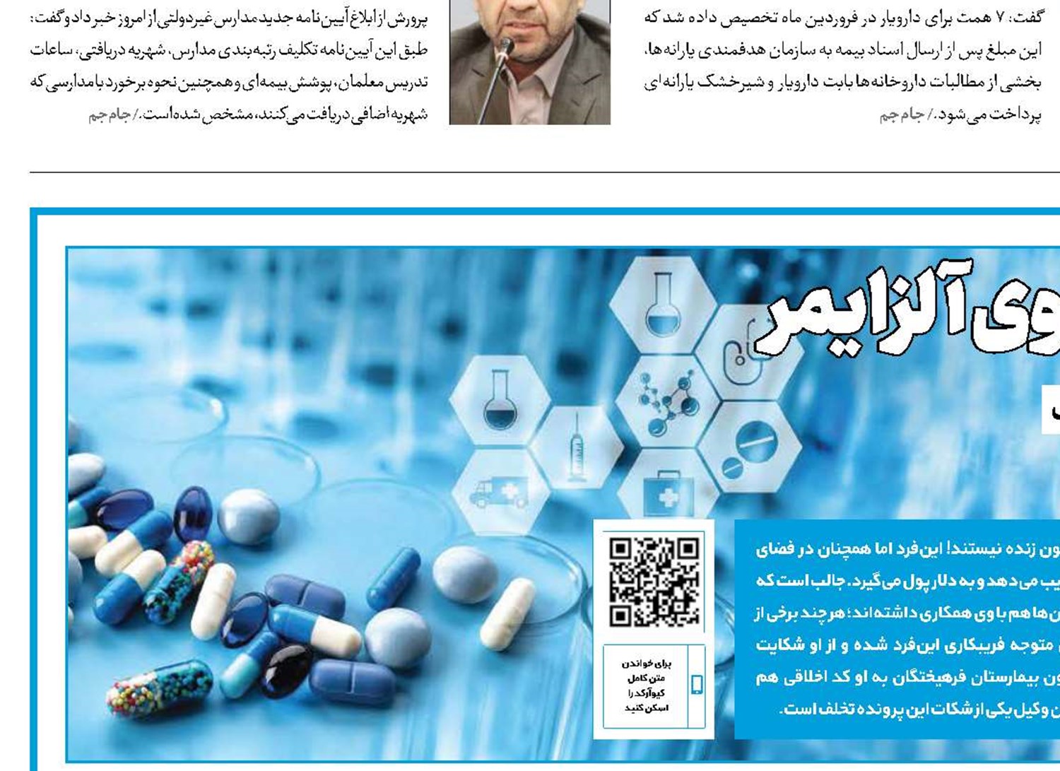 کلاهبرداری مرگبار با داروی آلزایمر