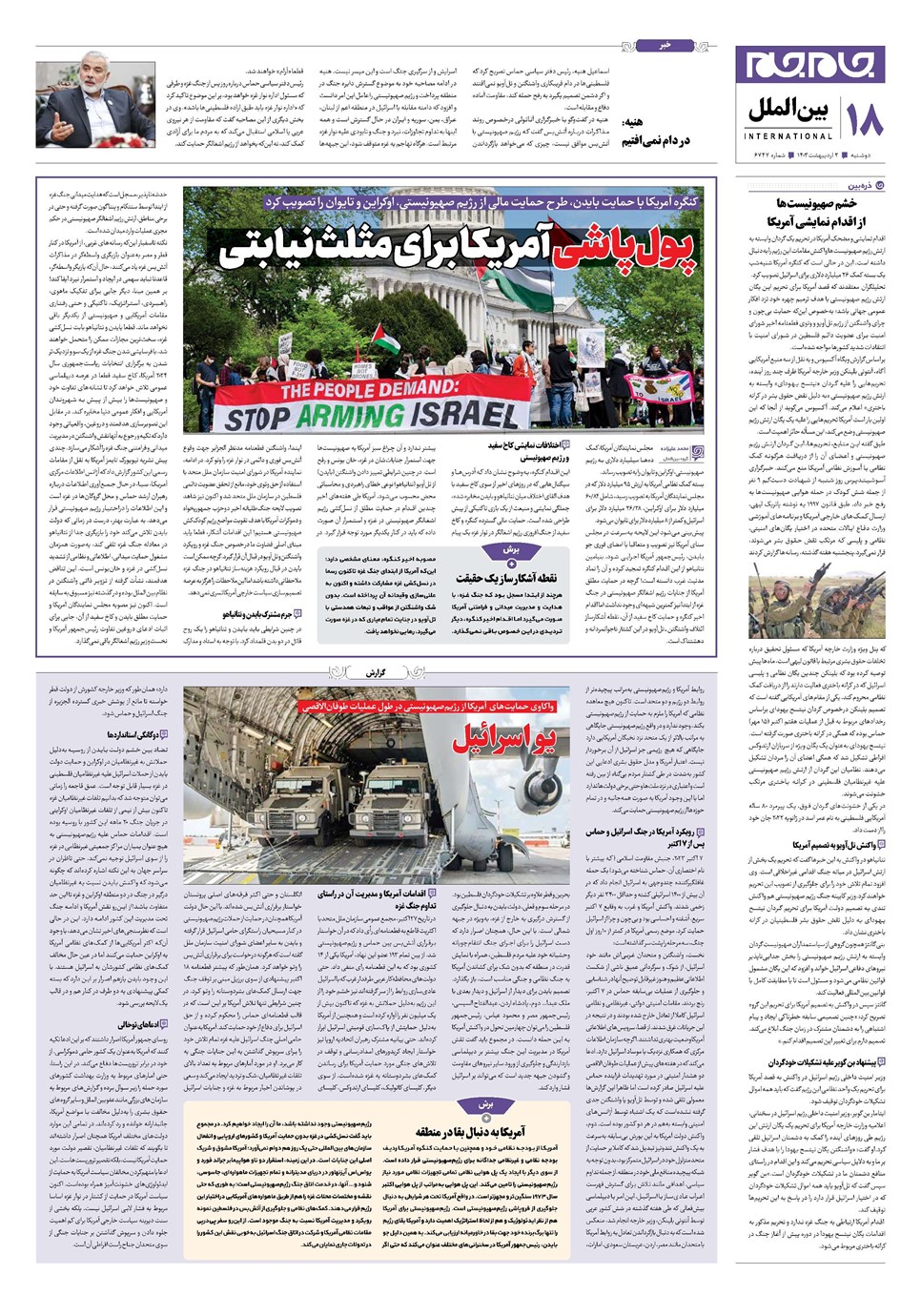 روزنامه تاریخ ۳ اردیبهشت ۱۴۰۳