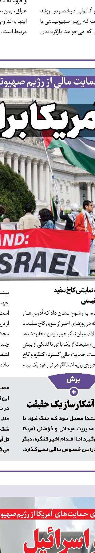 خشم صهیونیست‌ها از اقدام نمایشی آمریکا