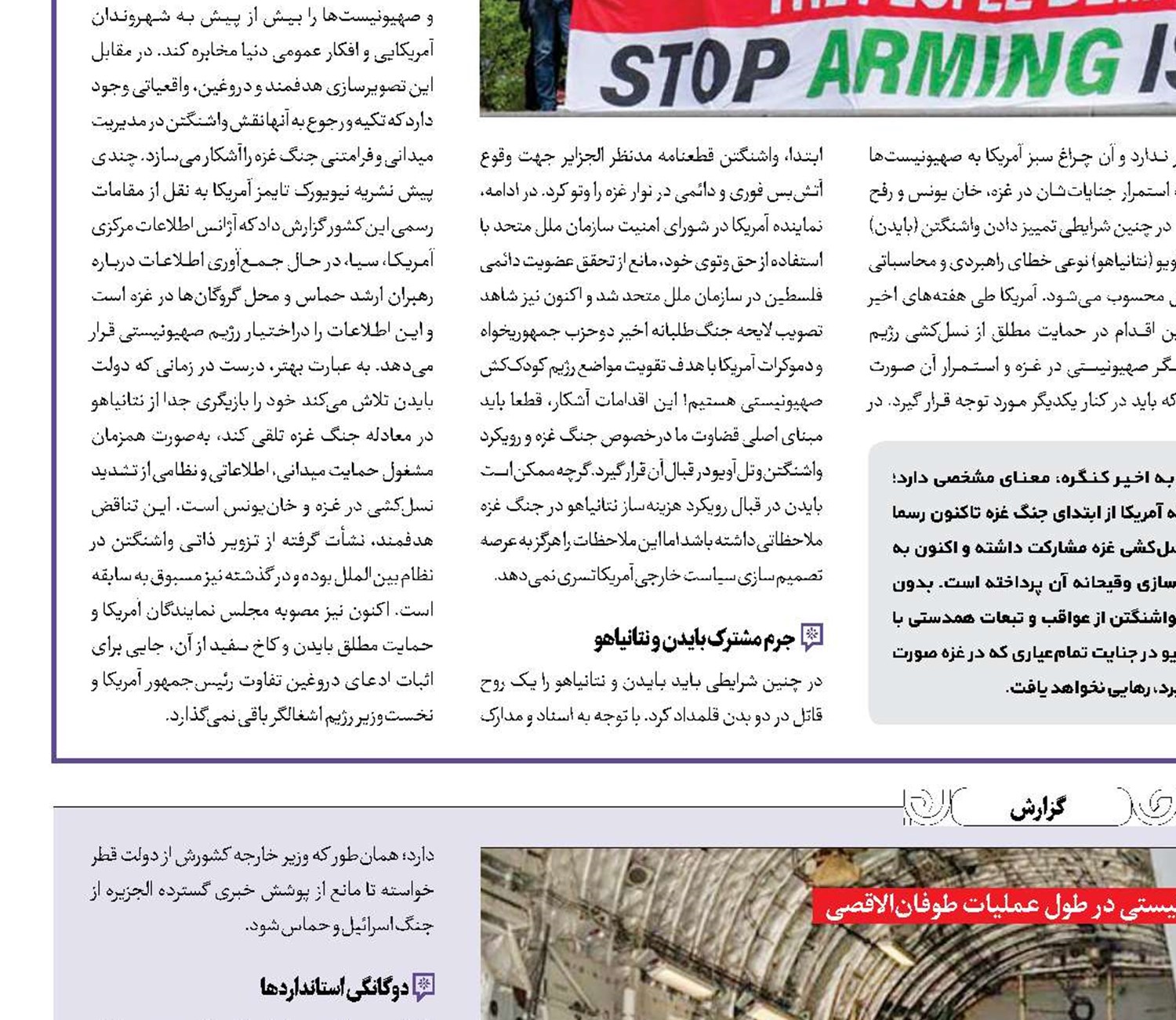 یو اسرائیل
