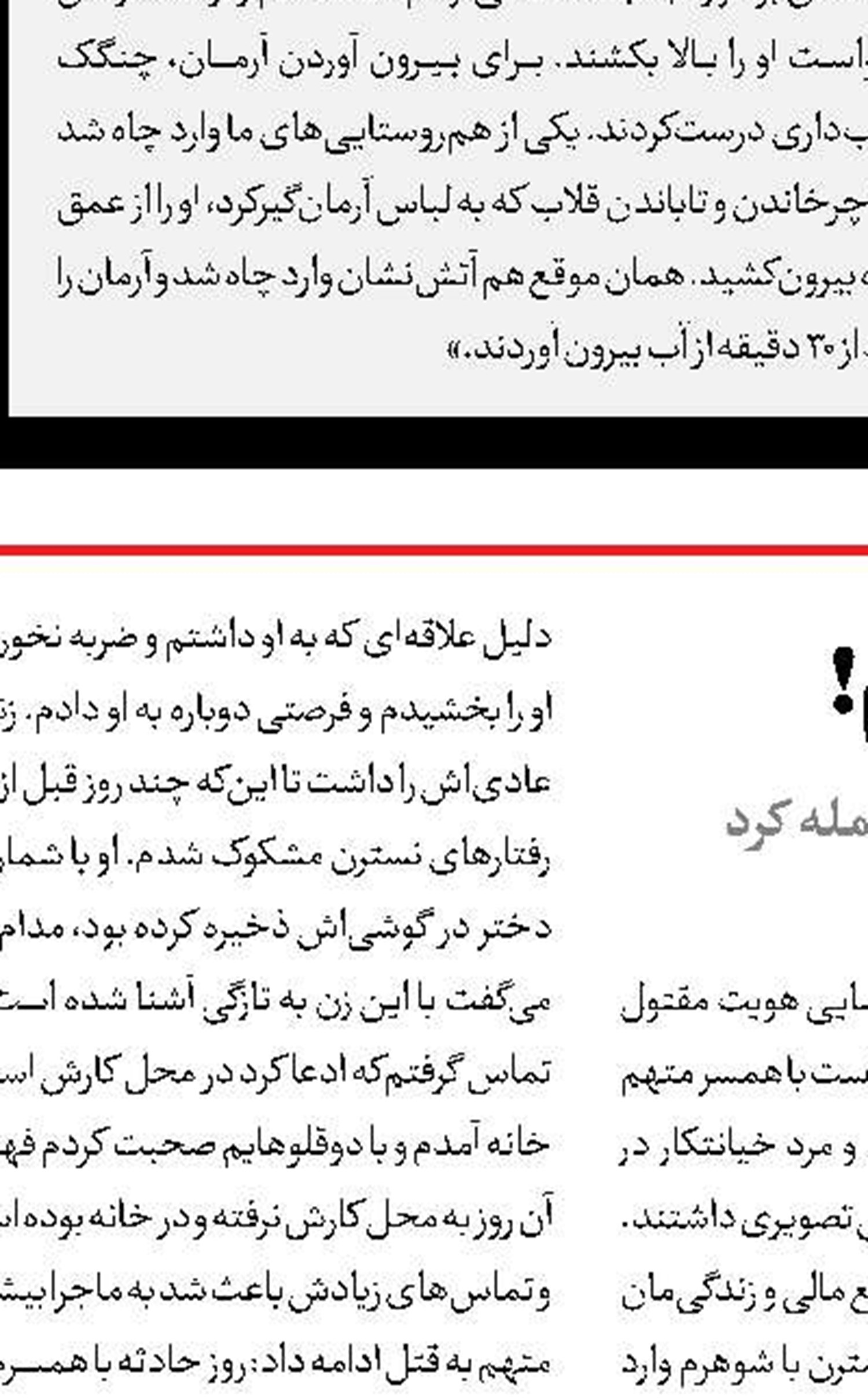 مخفی کردن جسد همسر زیر تخت بچه‌ها