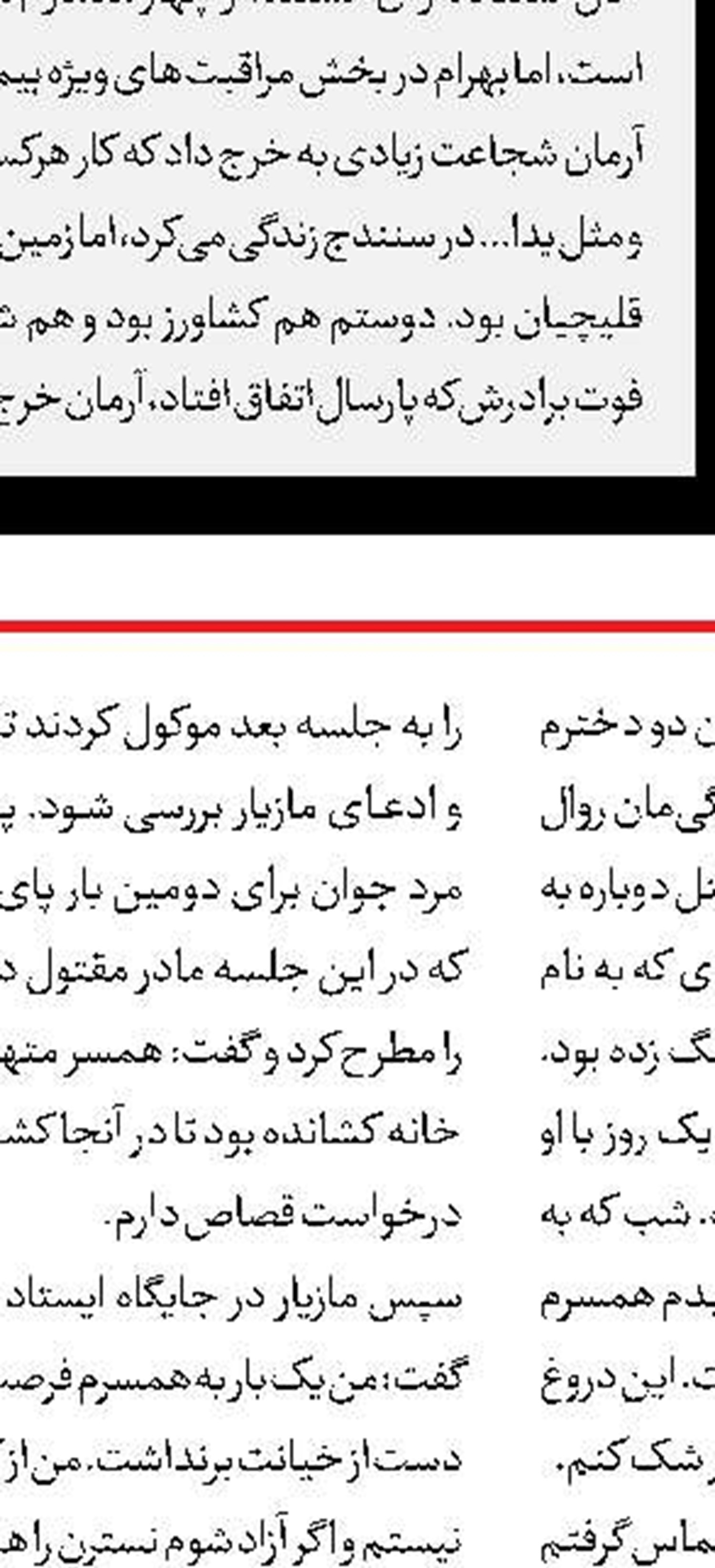 آدمکشی 48ساعت پس از آزادی