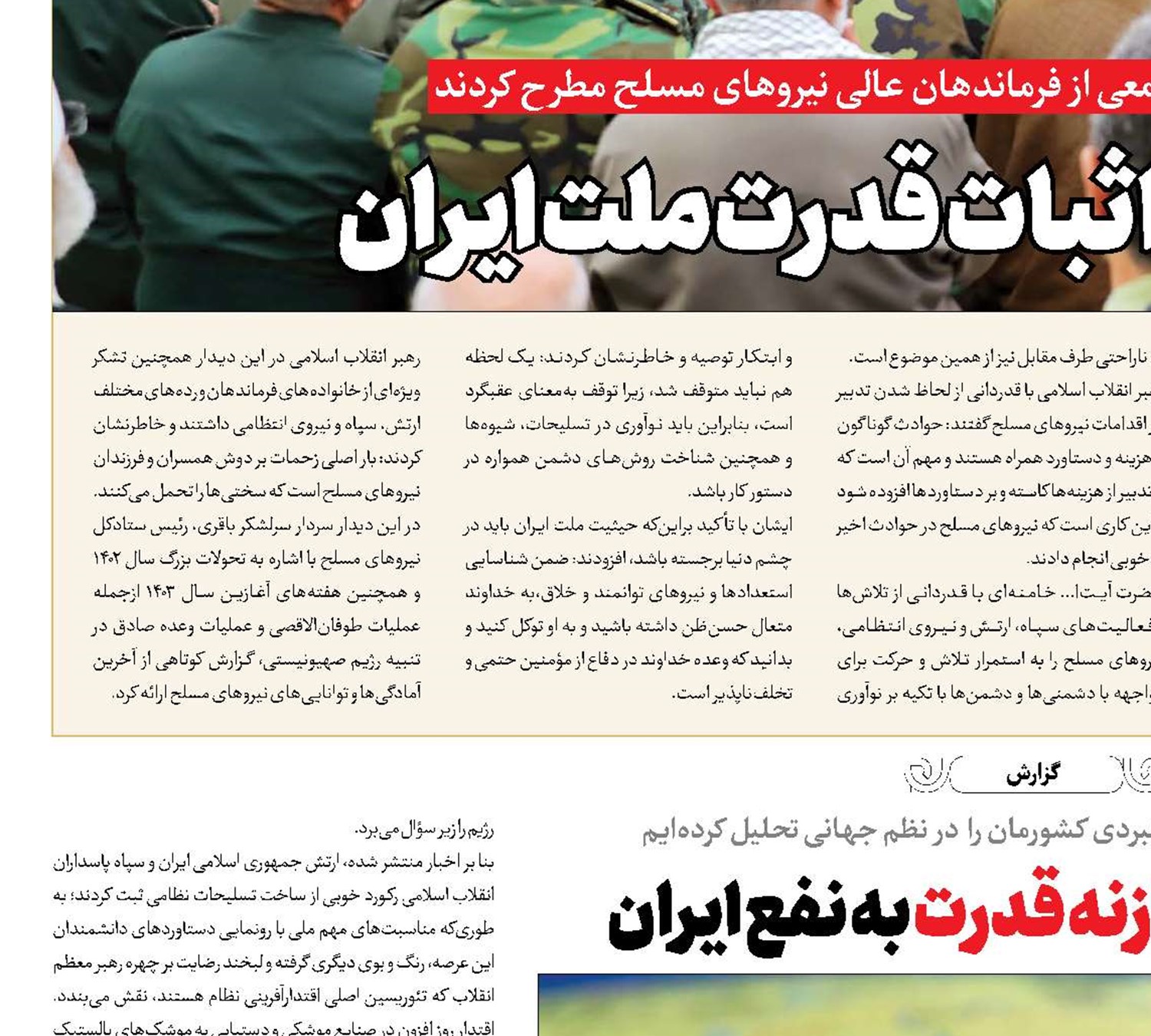 تغییر موازنه قدرت به نفع ایران