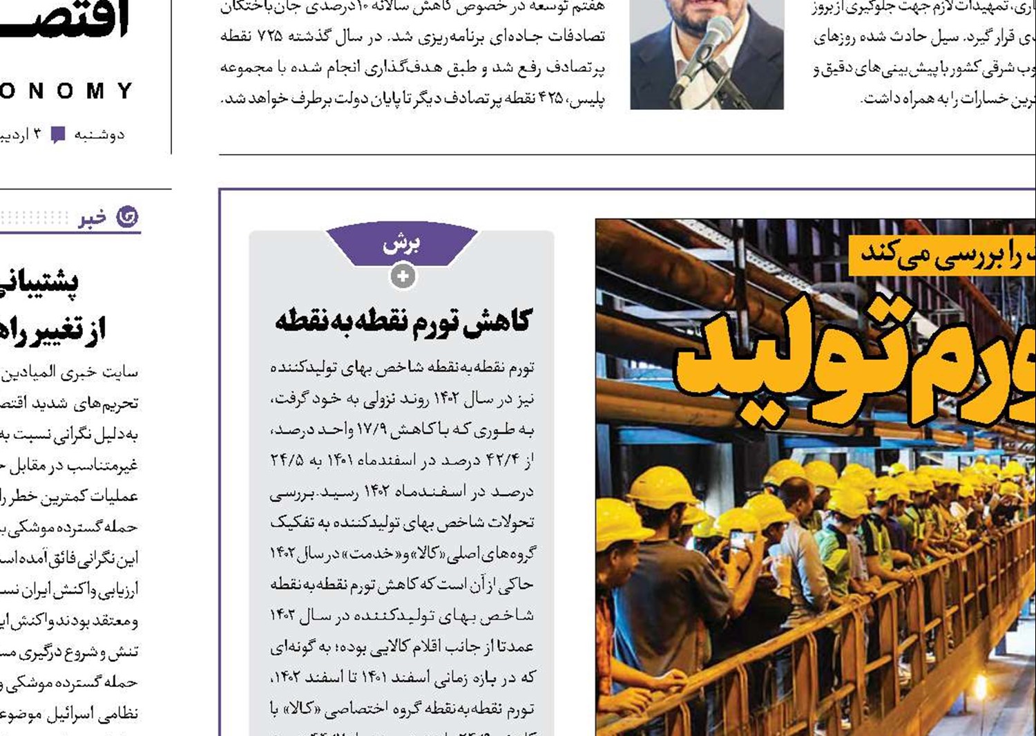 کاهش 50 درصدی تورم تولید 