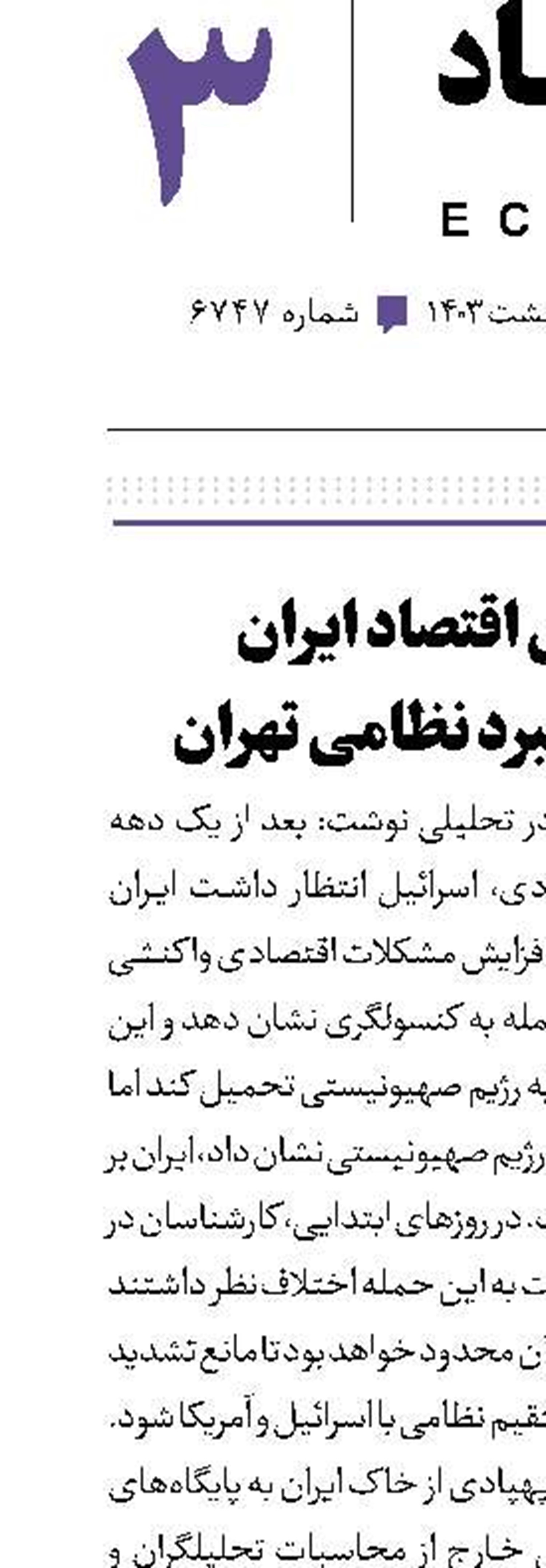 پشتیبانی اقتصاد ایران از تغییر راهبرد نظامی تهران