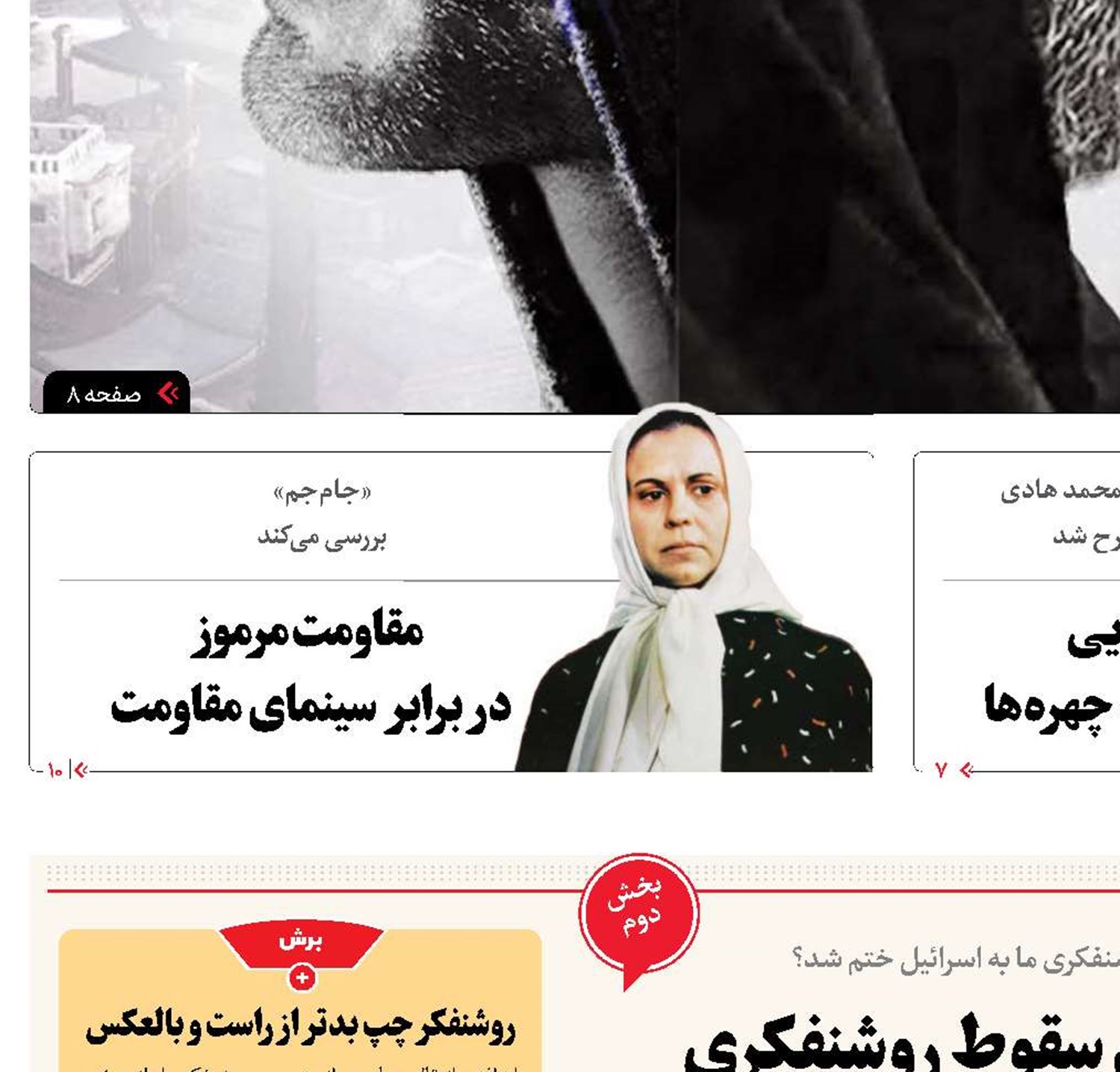 اولین گام سقوط روشنفکری 
