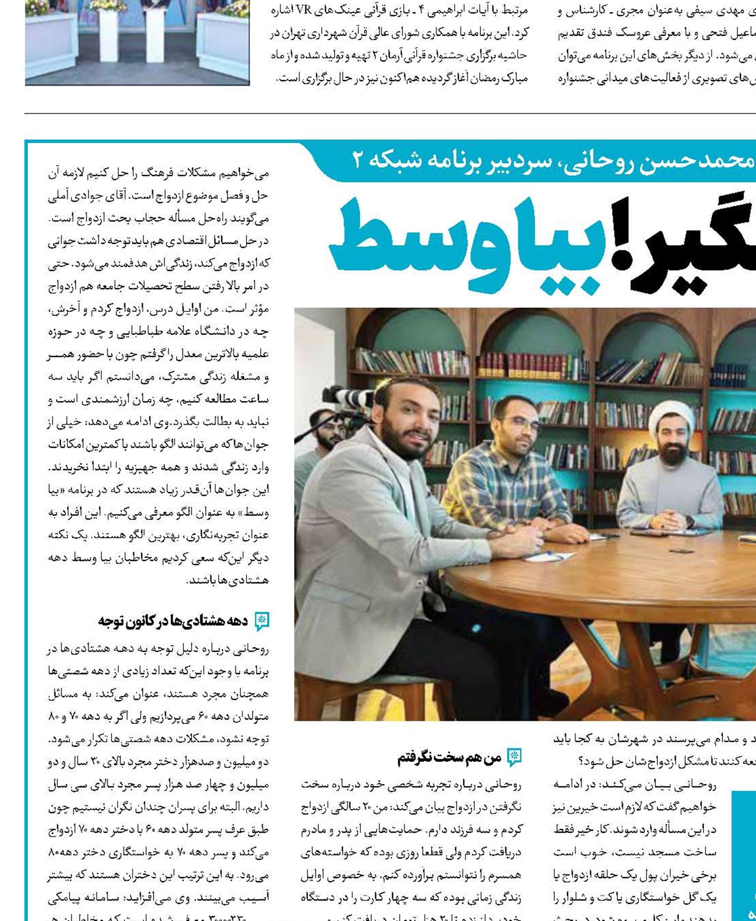 سخت‌نگیر! بیا وسط
