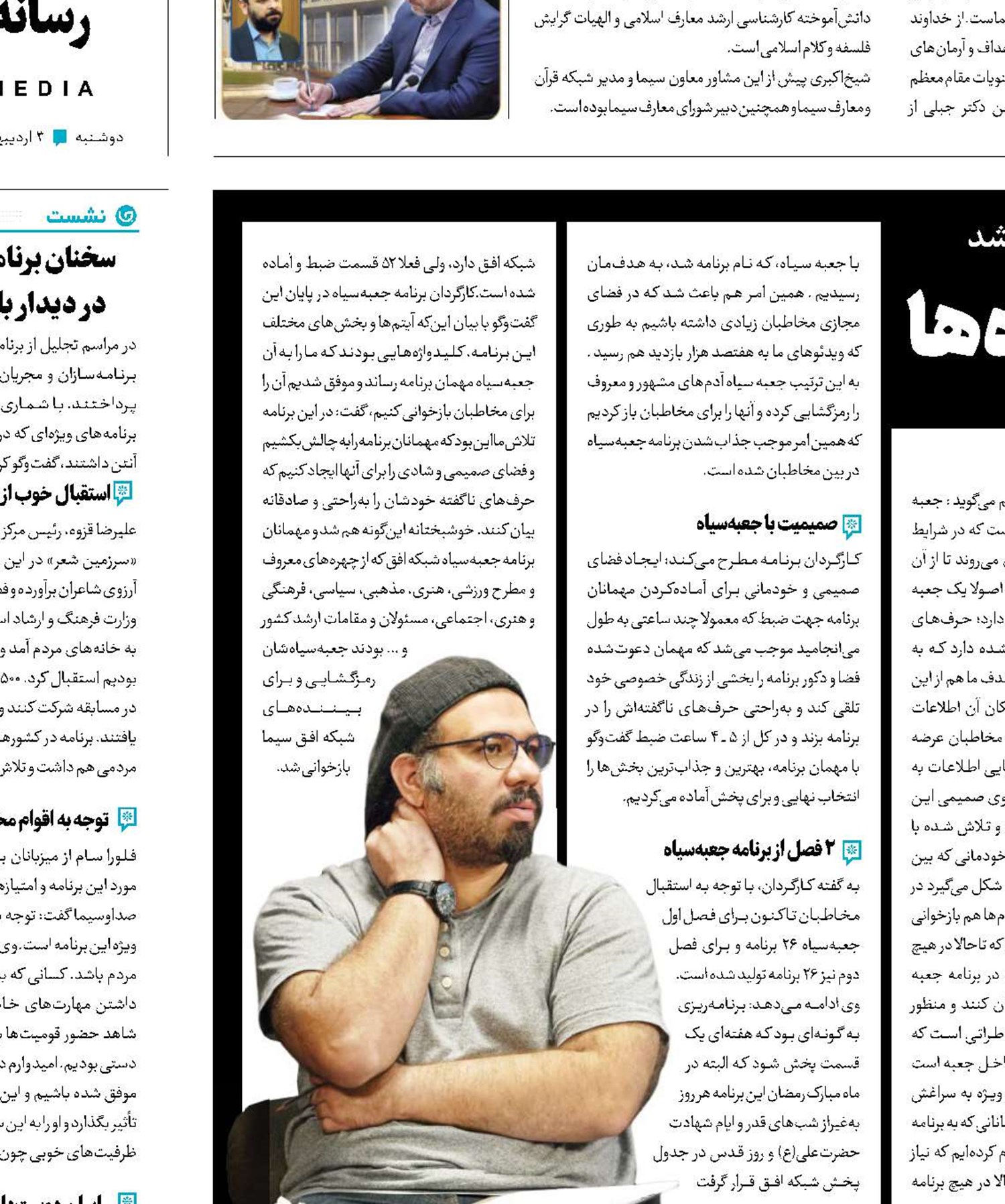 رمزگشایی ازجعبه سیاه چهره‌ها