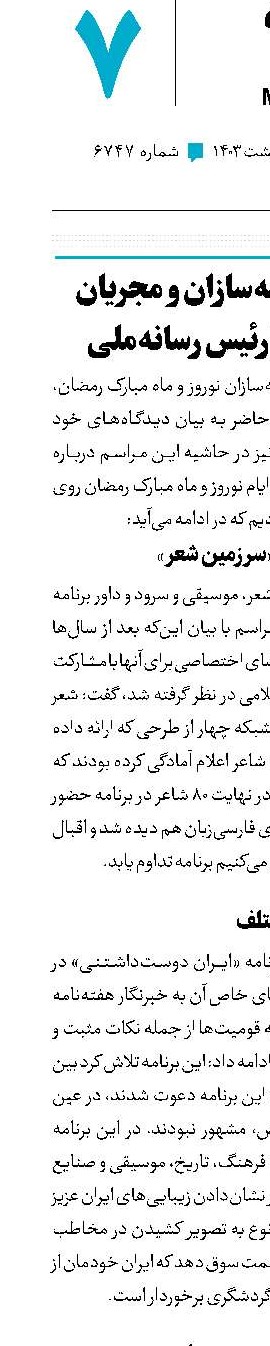 سخنان برنامه‌سازان و مجریان در دیدار با رئیس رسانه‌ملی 