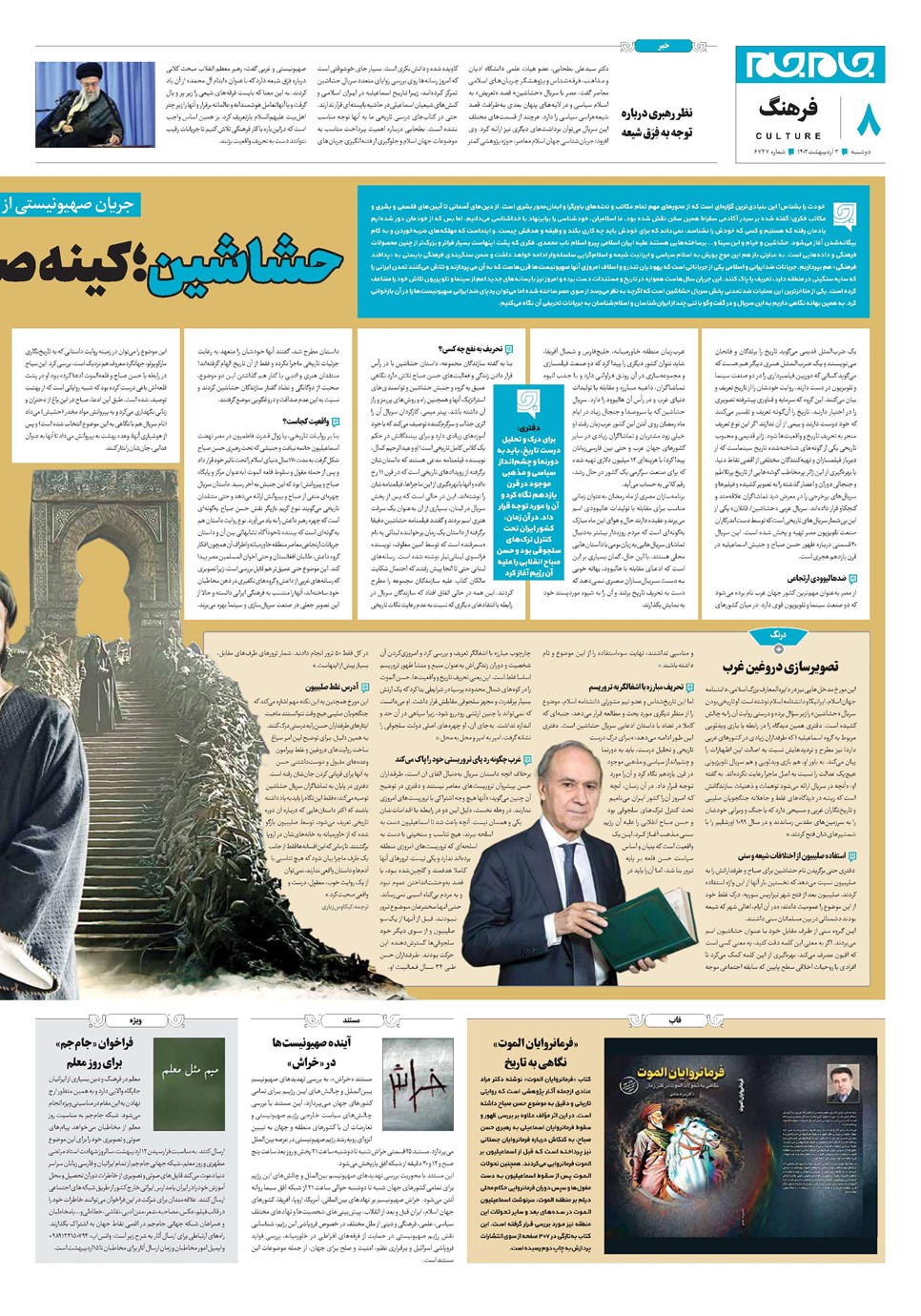 روزنامه تاریخ ۳ اردیبهشت ۱۴۰۳