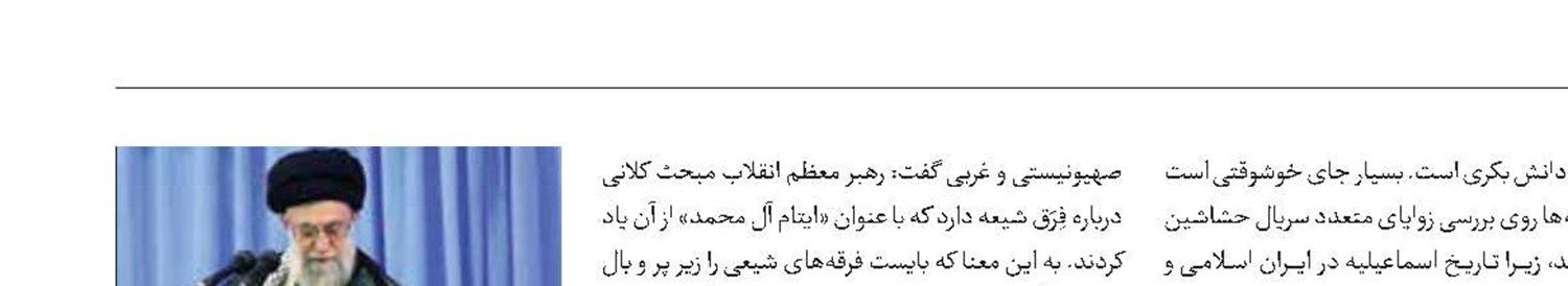نظر رهبری درباره  توجه به فِرَق شیعه