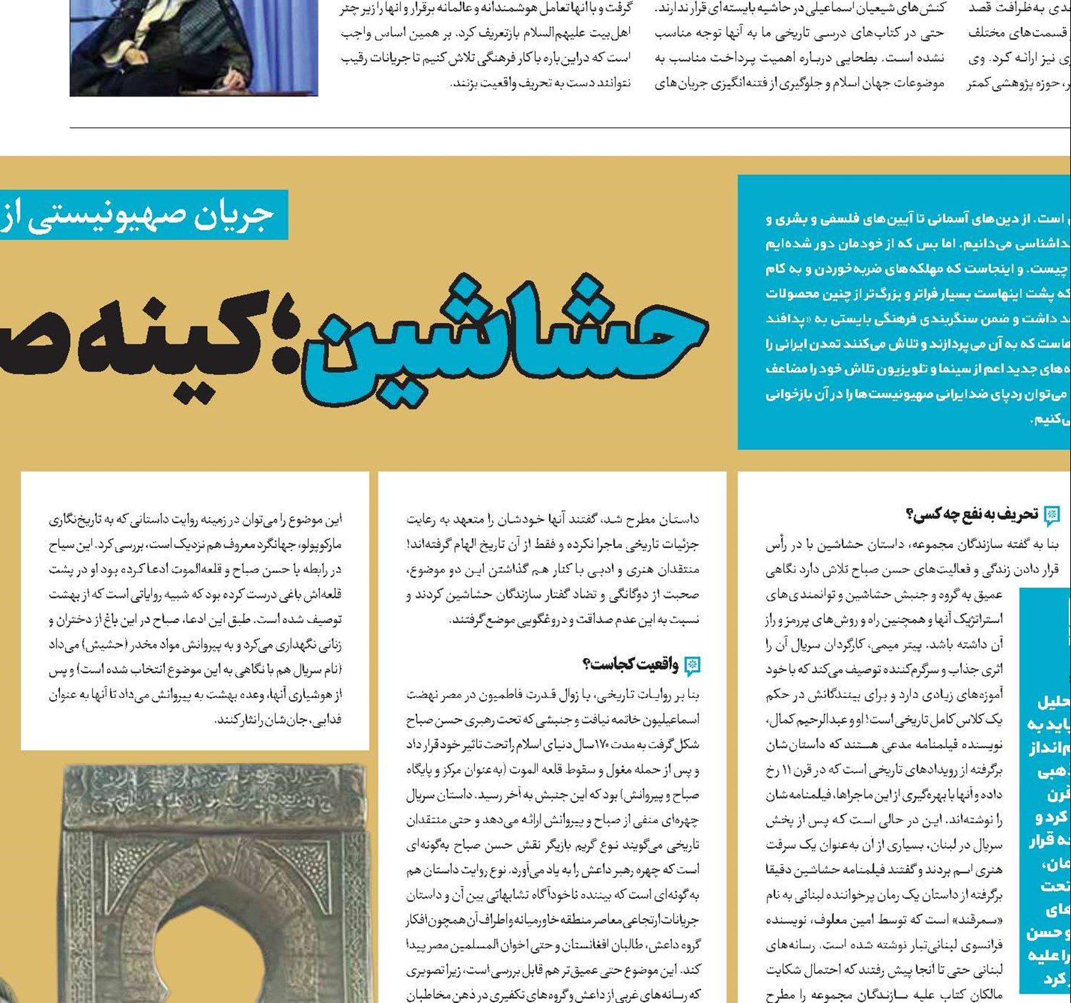 حشاشین؛ کینه صهیونیستی به روایت مصری