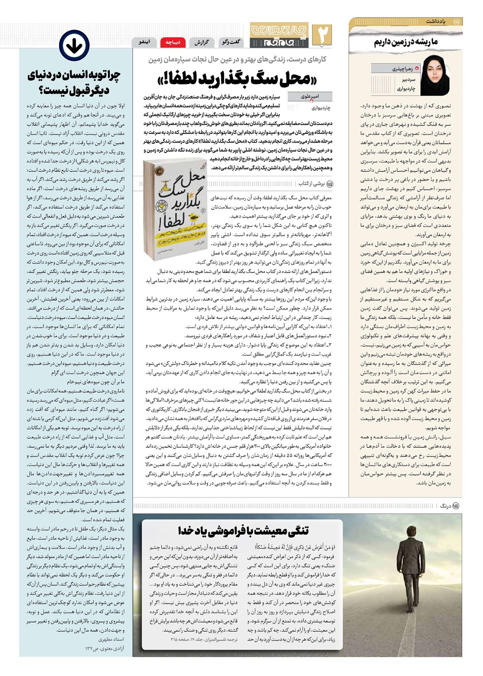 روزنامه تاریخ ۳ اردیبهشت ۱۴۰۳