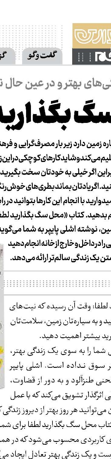 ما ریشه در زمین داریم