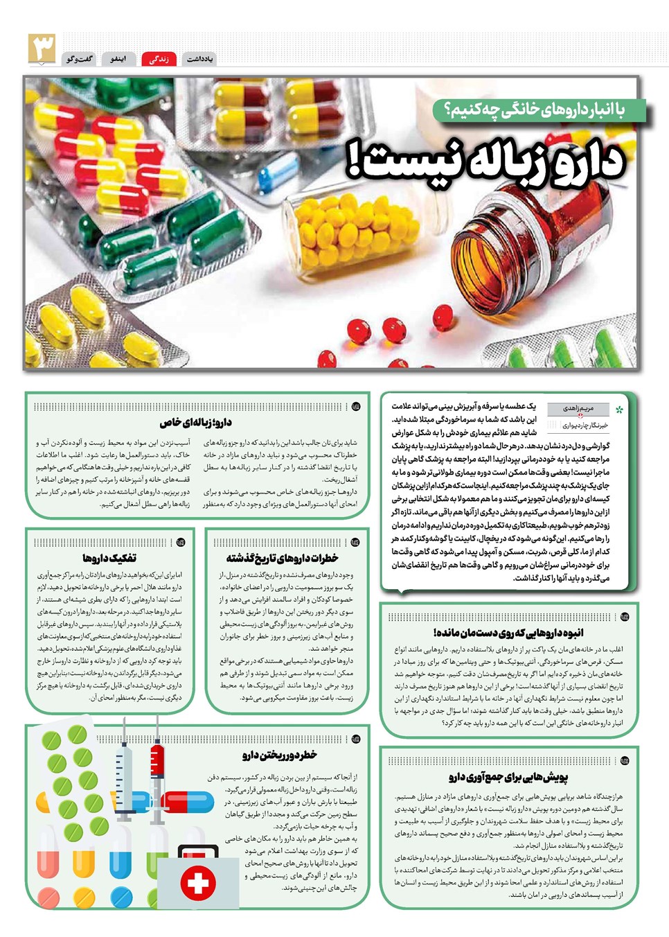 روزنامه تاریخ ۳ اردیبهشت ۱۴۰۳