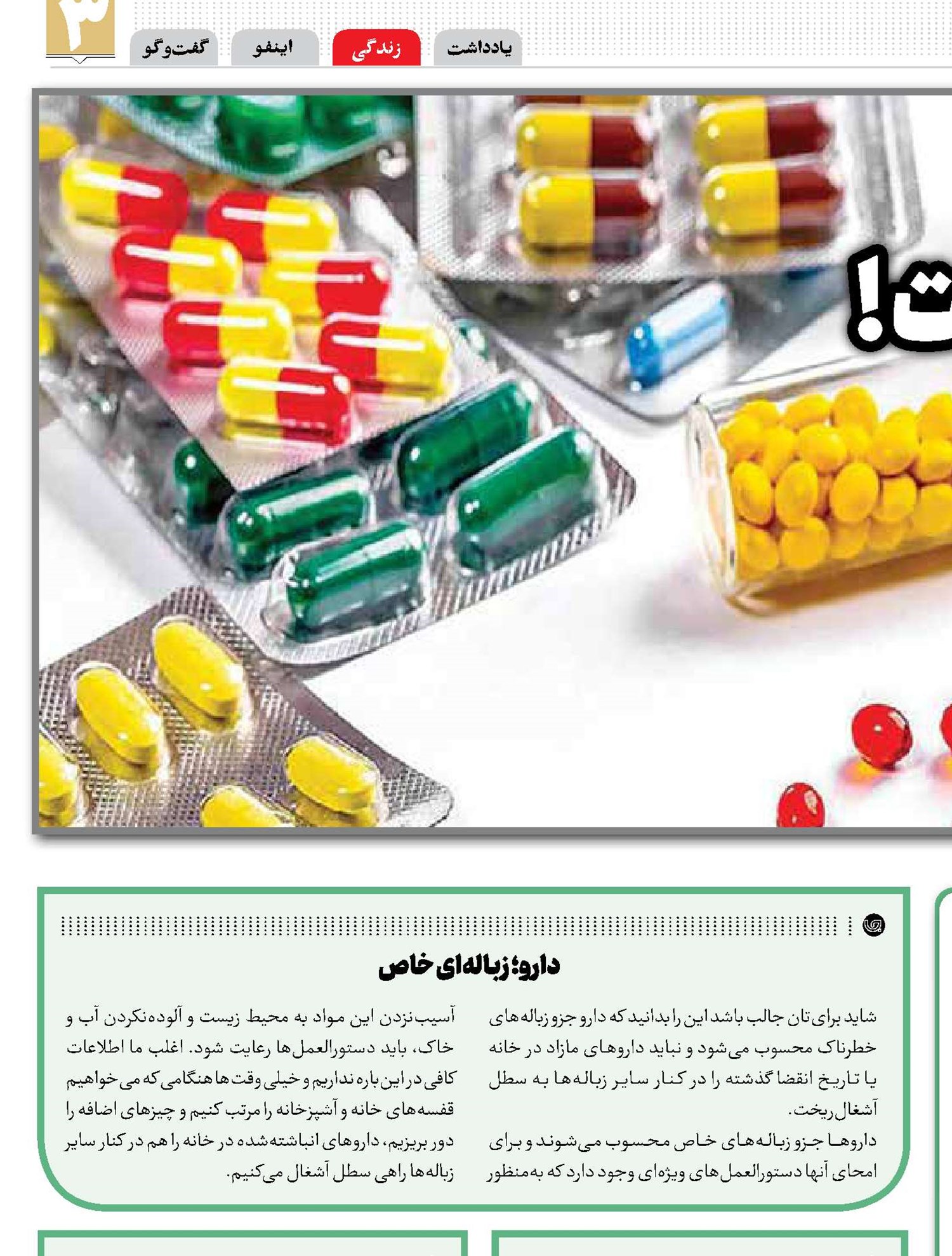 دارو زباله نیست!