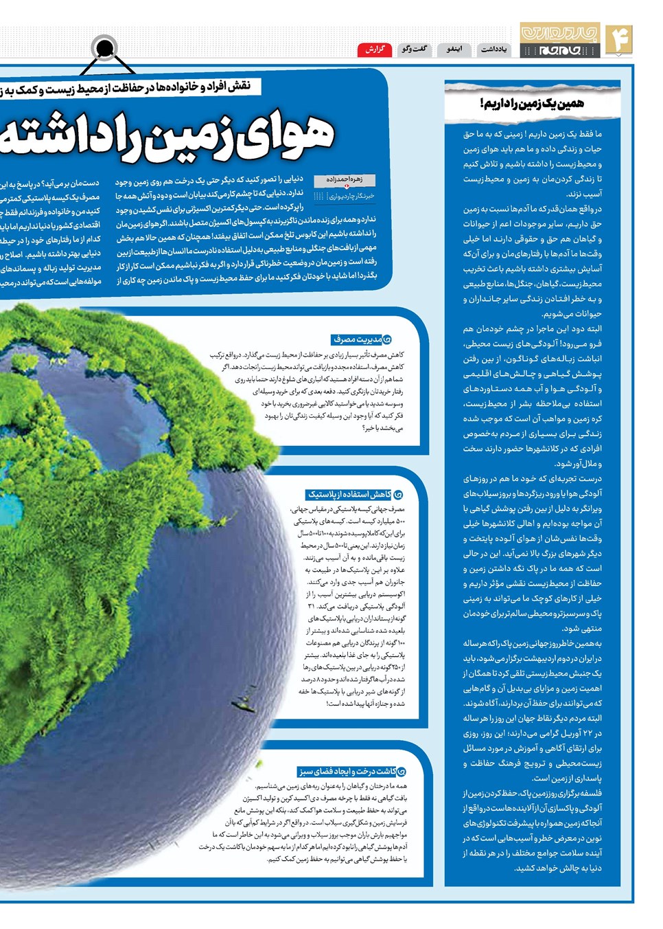 روزنامه تاریخ ۳ اردیبهشت ۱۴۰۳