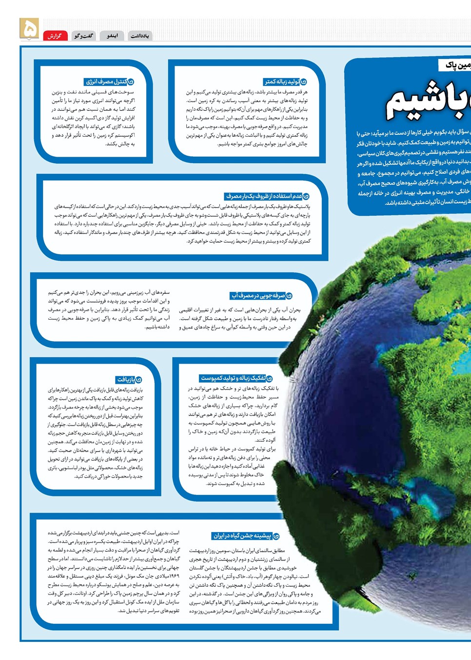 روزنامه تاریخ ۳ اردیبهشت ۱۴۰۳