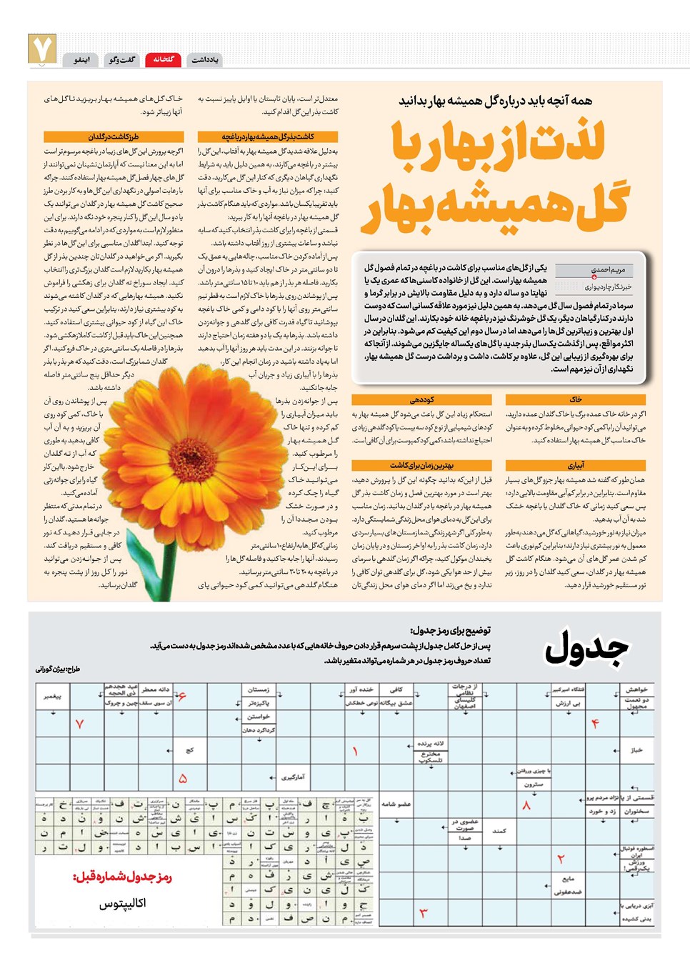 روزنامه تاریخ ۳ اردیبهشت ۱۴۰۳