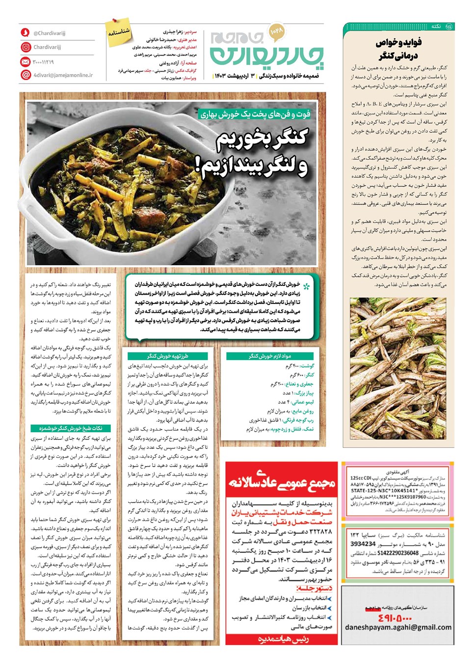 روزنامه تاریخ ۳ اردیبهشت ۱۴۰۳