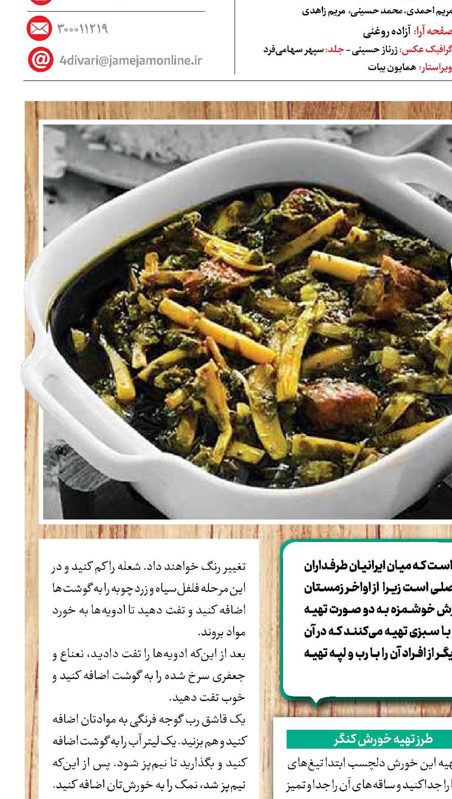 کنگر بخوریم و لنگر بیندازیم‌!