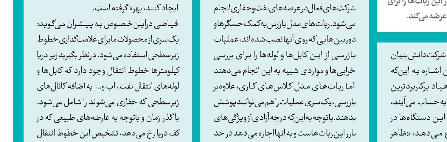 کنترل استخراج ایمن نفت در دست متخصصان ایرانی