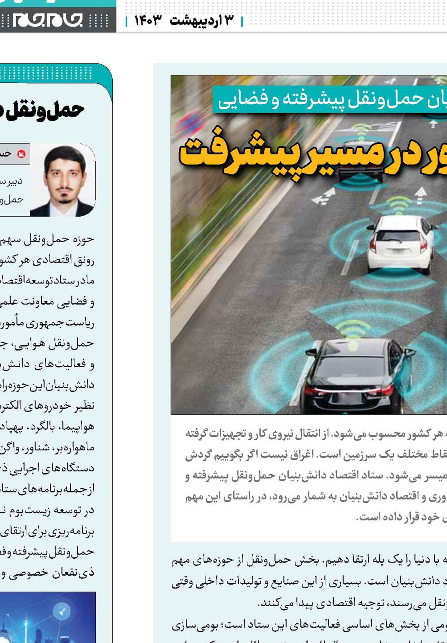 زیرساخت‌های حمل‌ونقل کشور در مسیر پیشرفت