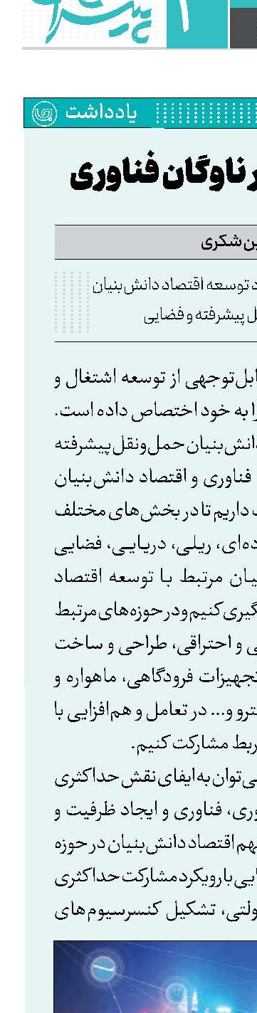 حمل‌و‌نقل در ناوگان فناوری