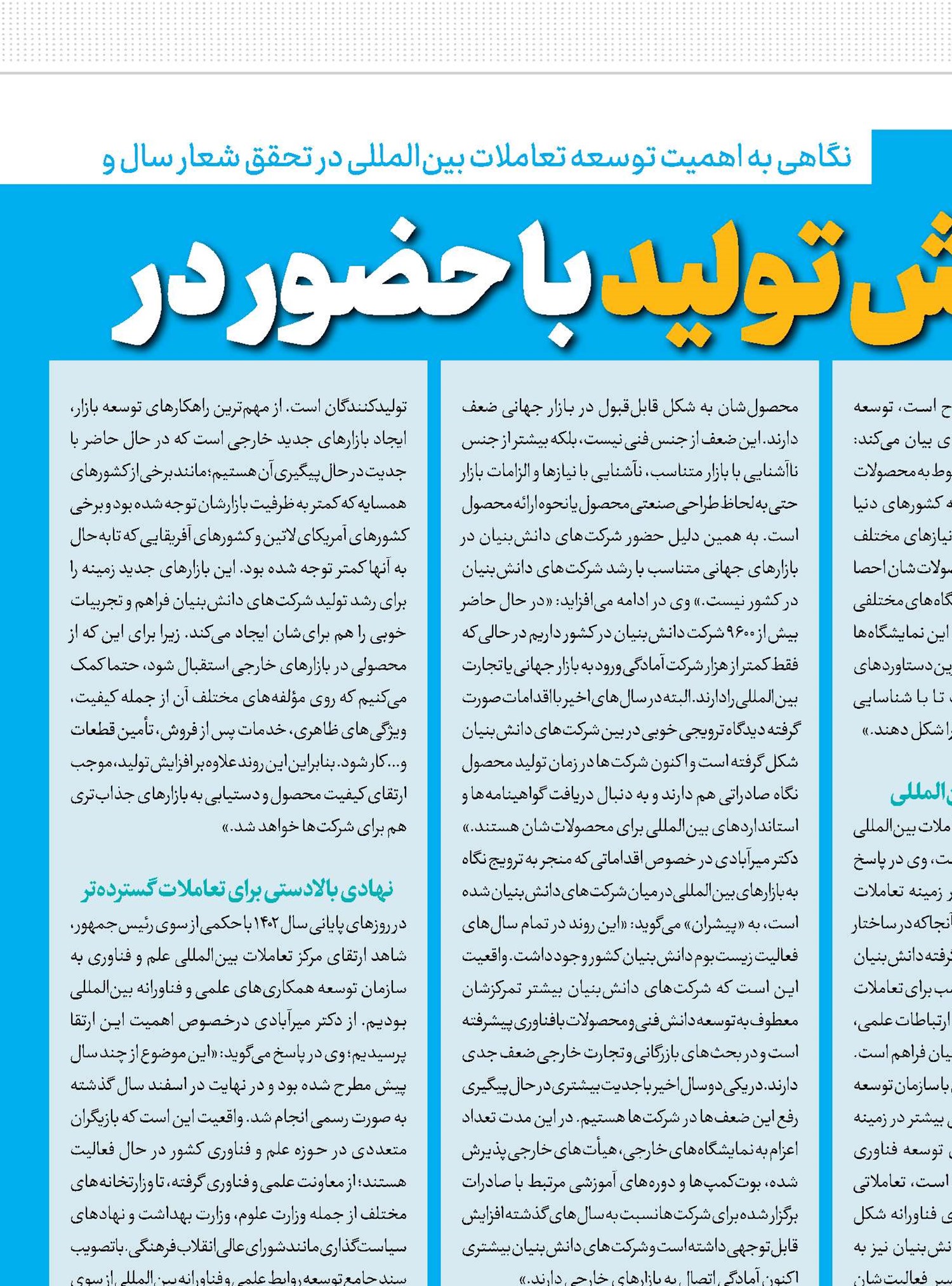 جهش تولید با حضور در بازارهای جهانی