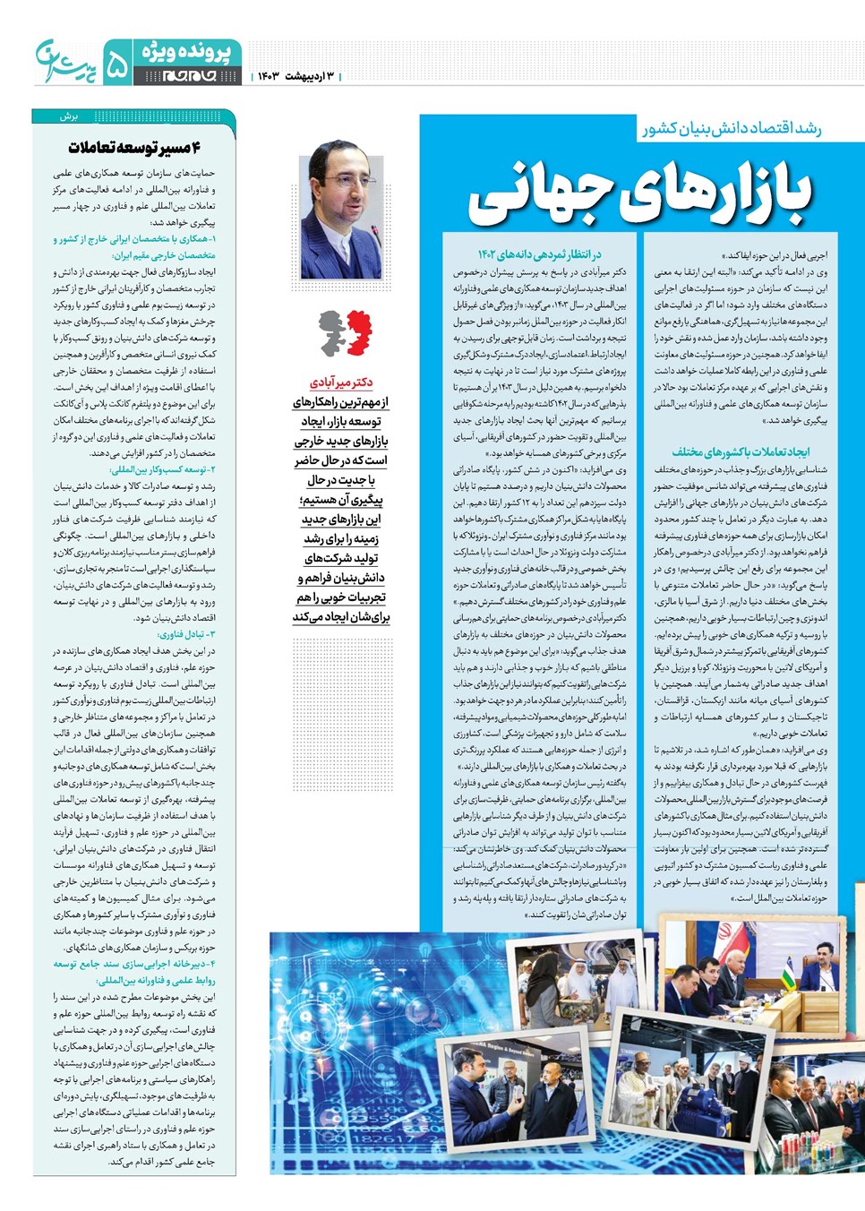 روزنامه تاریخ ۳ اردیبهشت ۱۴۰۳