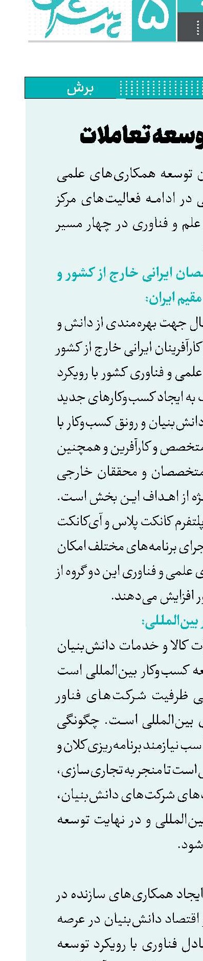 4مسیر توسعه تعاملات