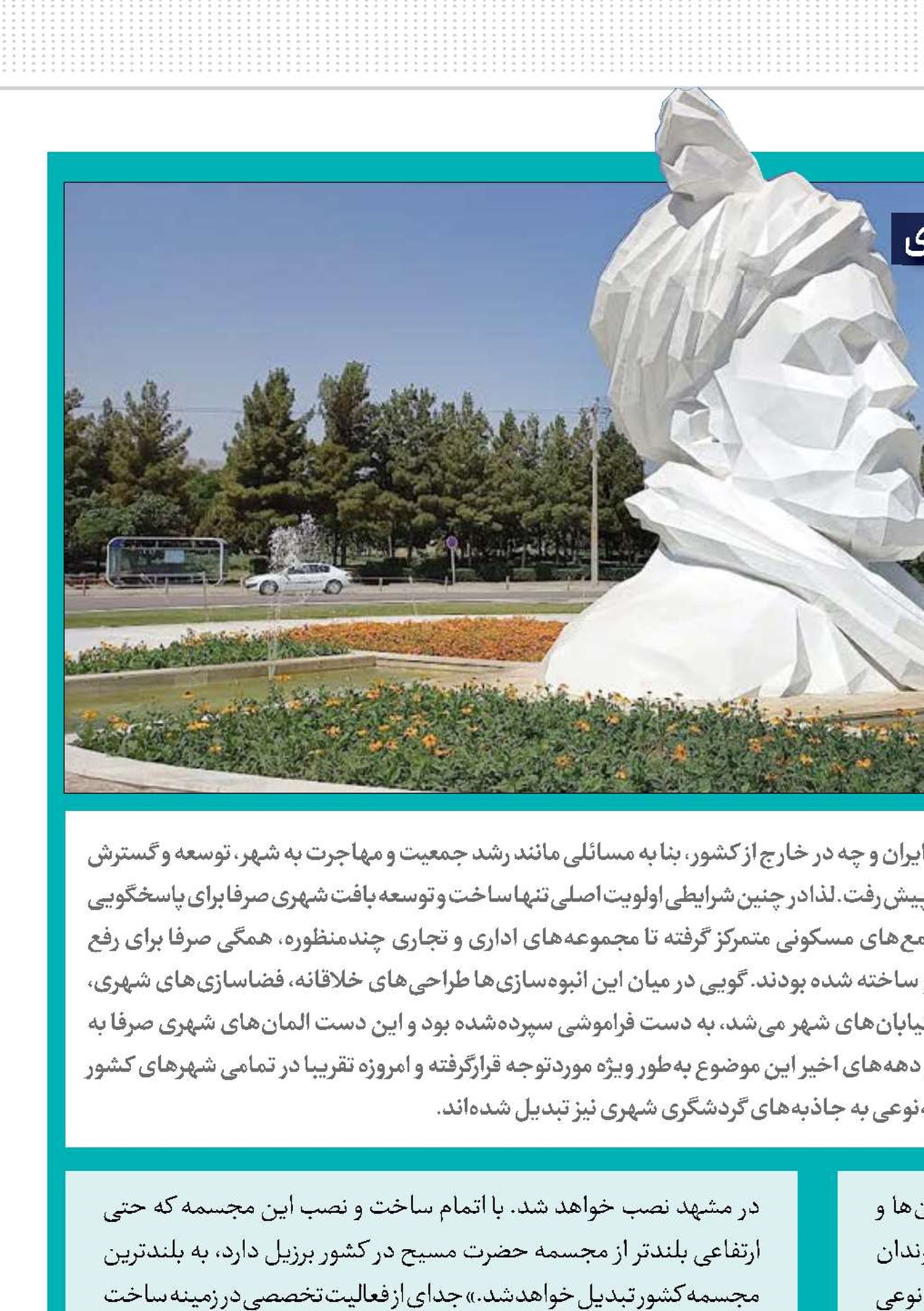 رنگ زیبایی بر هویت شهر