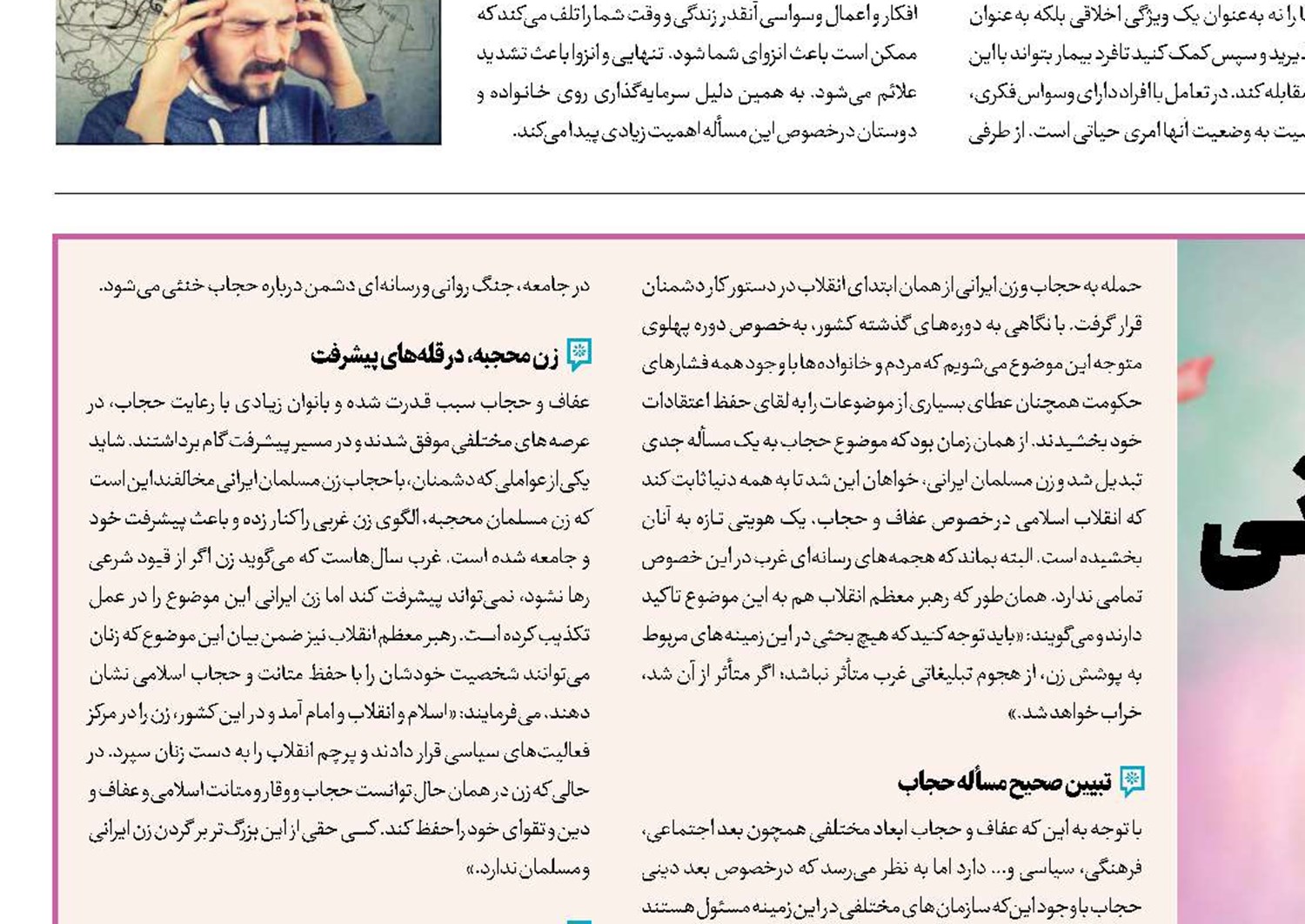 حجاب؛ قدرت زن ایرانی