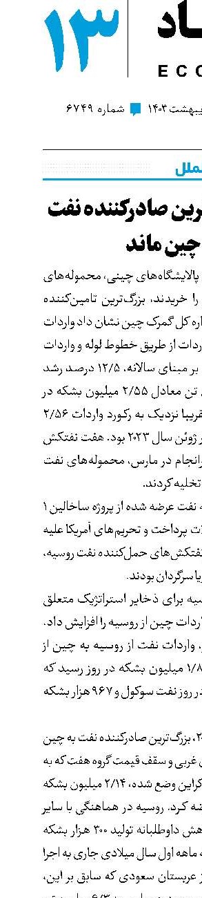 روسیه بزرگ‌ترین صادرکننده نفت به چین ماند
