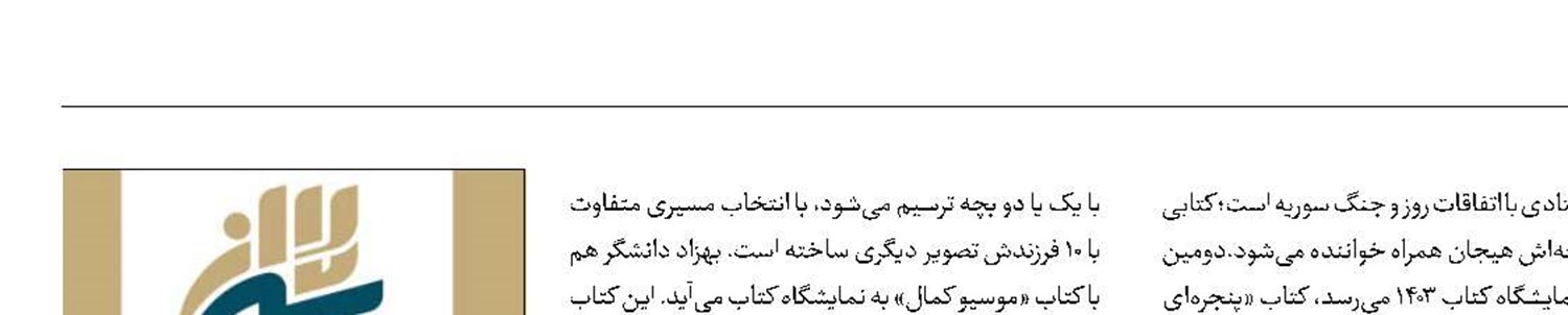 «حماسه یاران» با ۵ عنوان جدید