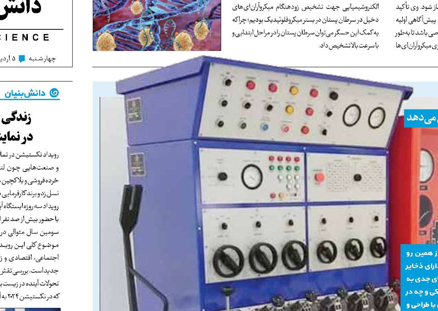 دانش ایرانی در خدمت امنیت حفاری 