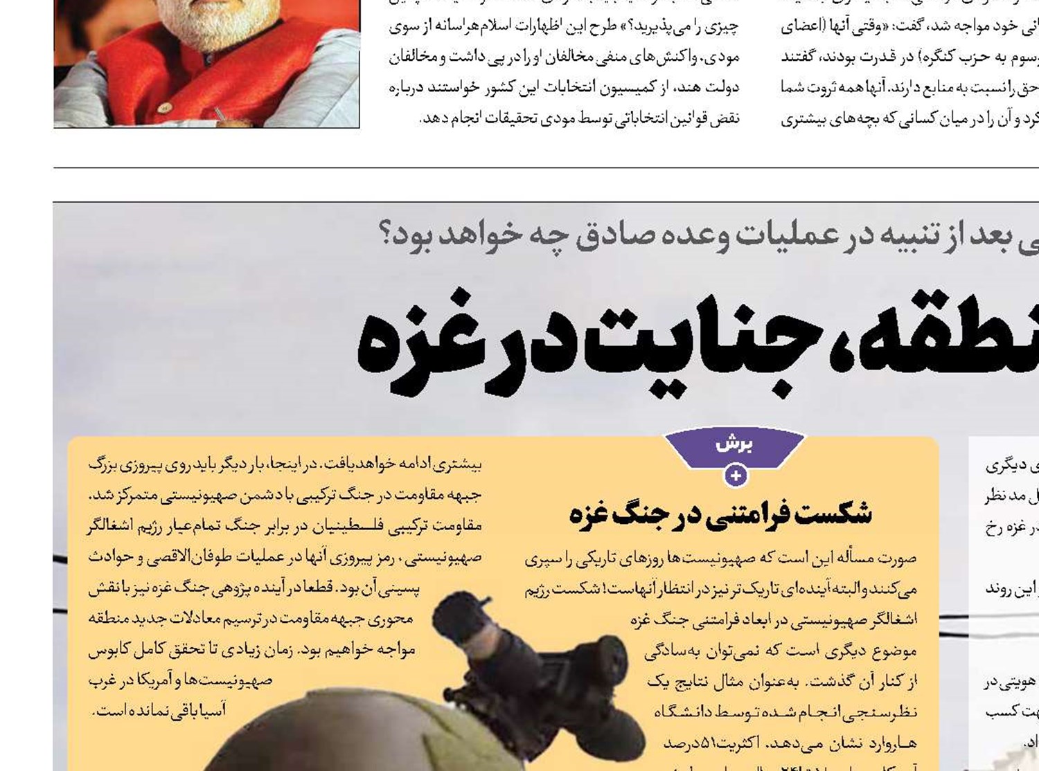 شکست در منطقه،جنایت درغزه
