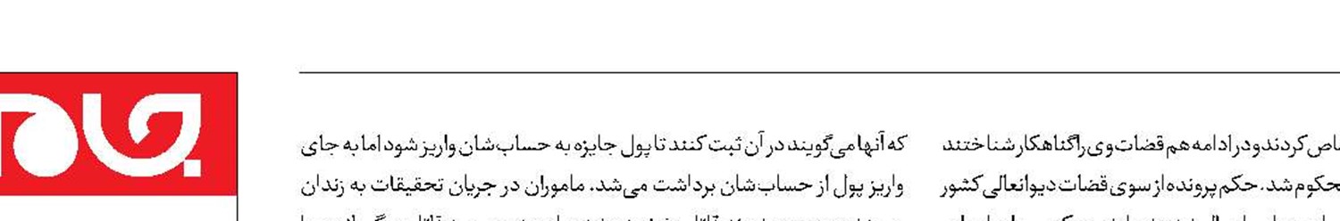 کلاهبرداری تلفنی قاتلان برای پرداخت دیه‌های میلیاردی 