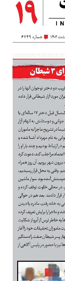 حکم مرگ برای 3شیطان