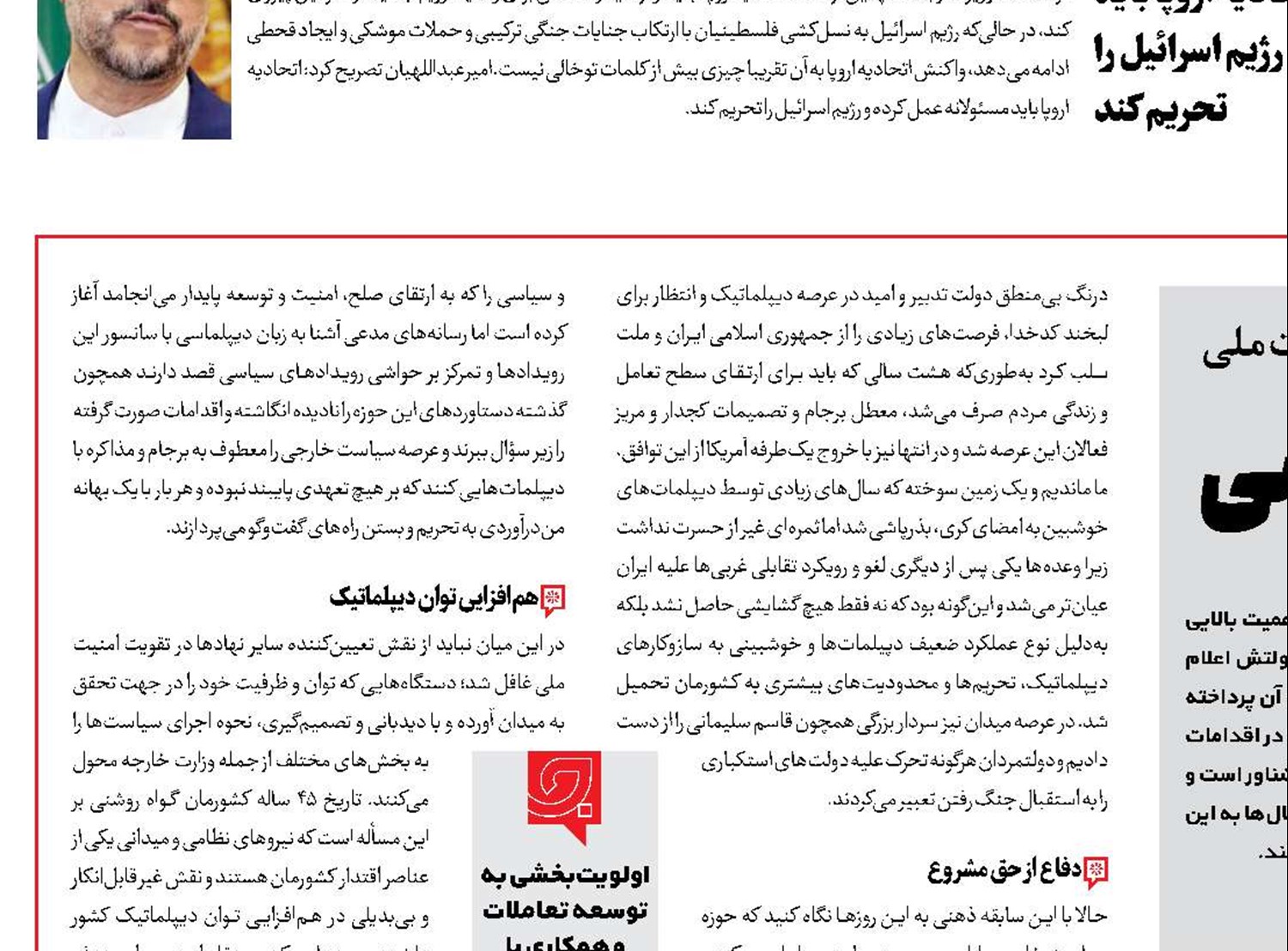 پیوند میدان و دیپلماسی‌