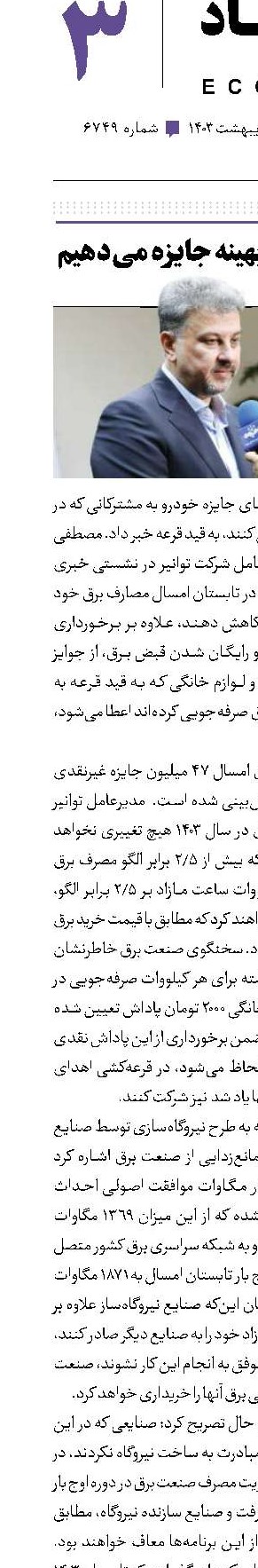 برای مصرف بهینه جایزه می‌دهیم