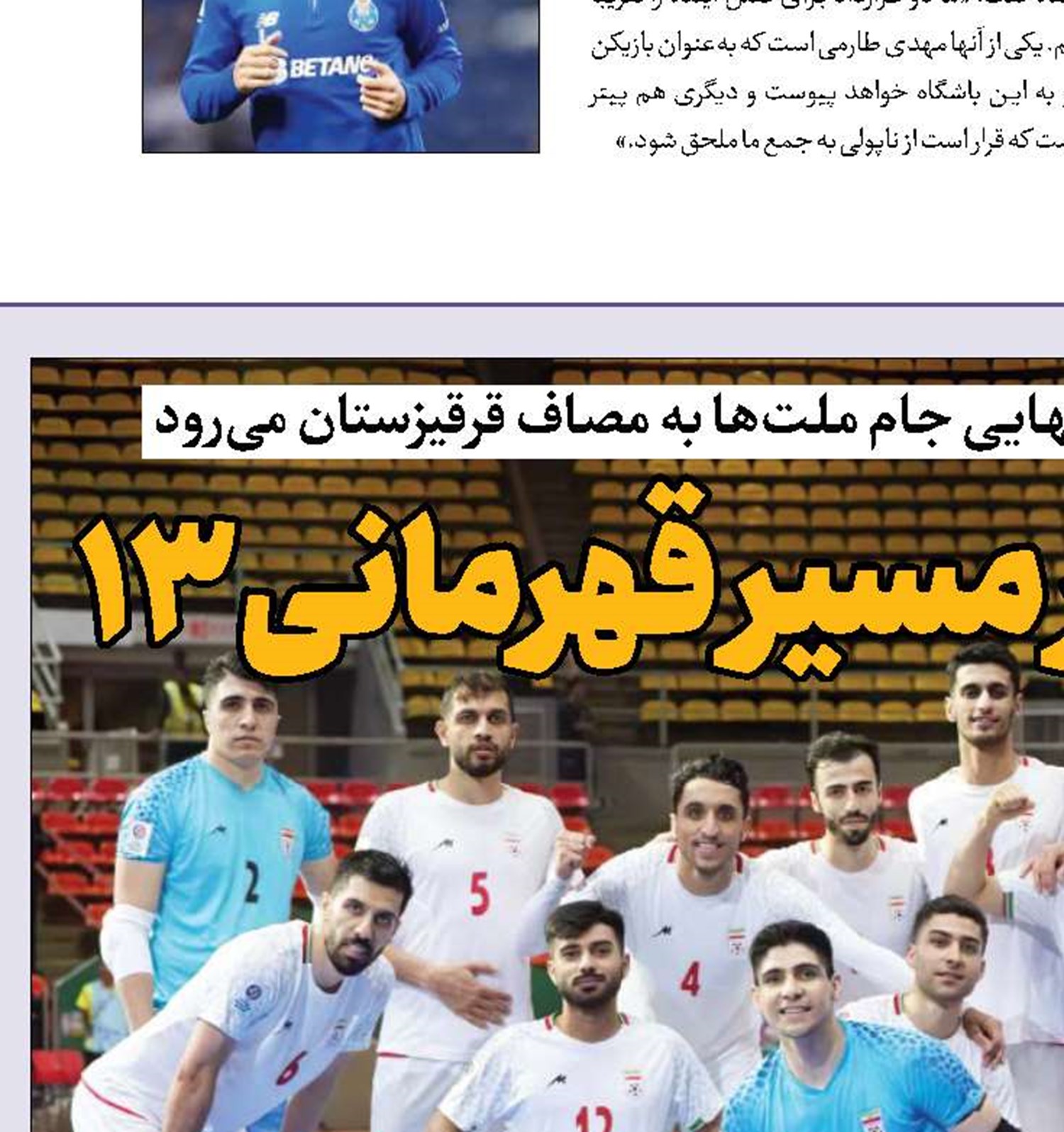 فوتسال در مسیر قهرمانی13