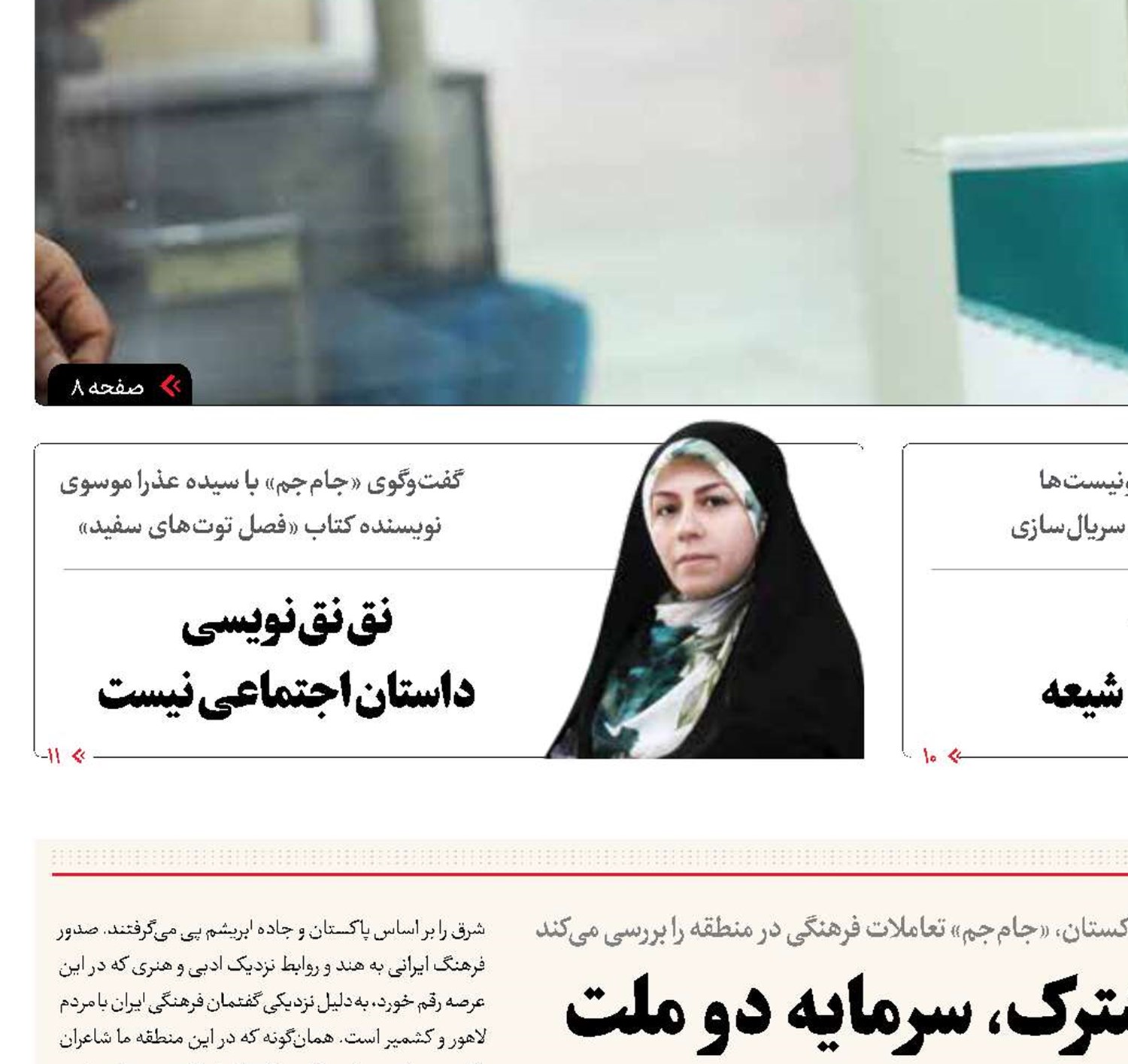 فرهنگ مشترک، سرمایه‌ دو ملت