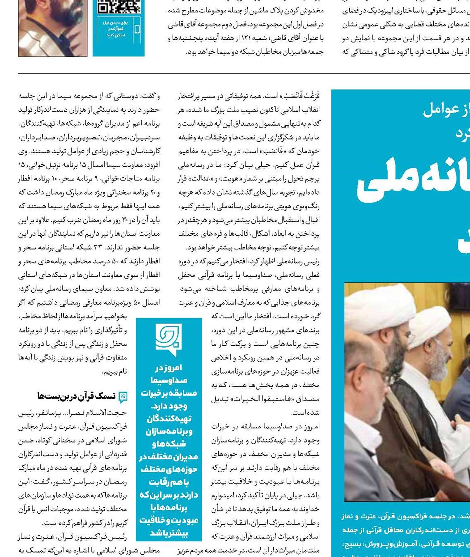 برندهای مشهور رسانه‌ملی قرآنی هستند