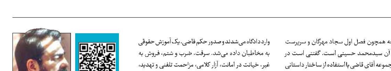 آقای قاضی به شبکه دو می‌آید