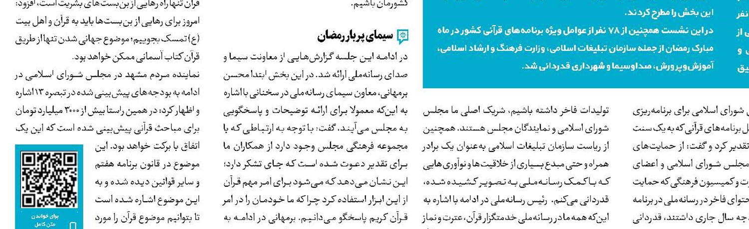 رونمایی از «قهرمان ایران» در شبکه ورزش