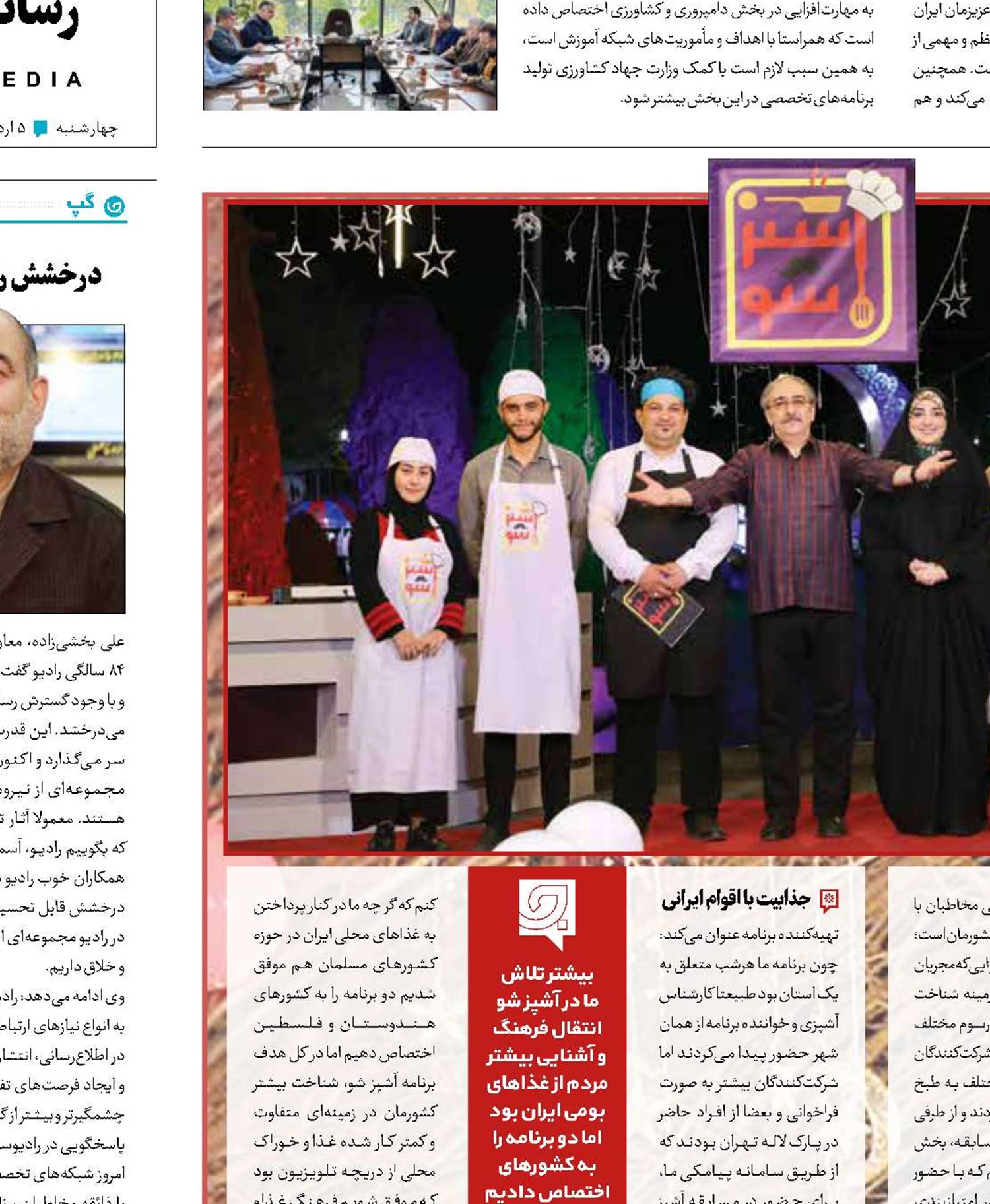 سه، دو ، یک «آشپز شو»